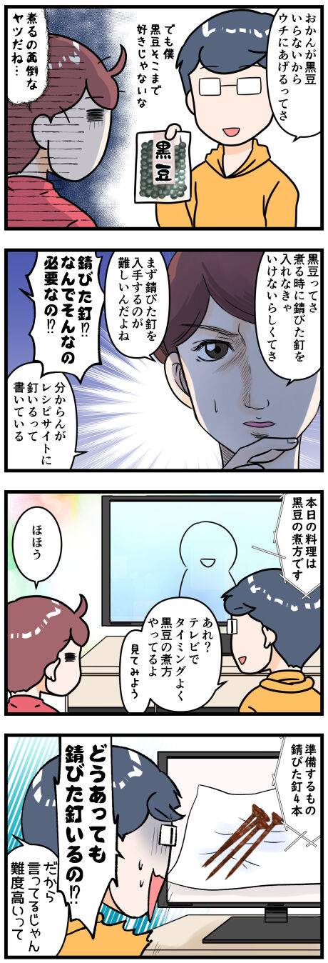 黒豆を煮るのに必要なもの完成