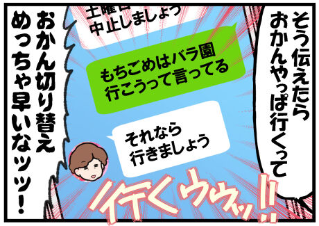 おかんをバラ園に誘うが改