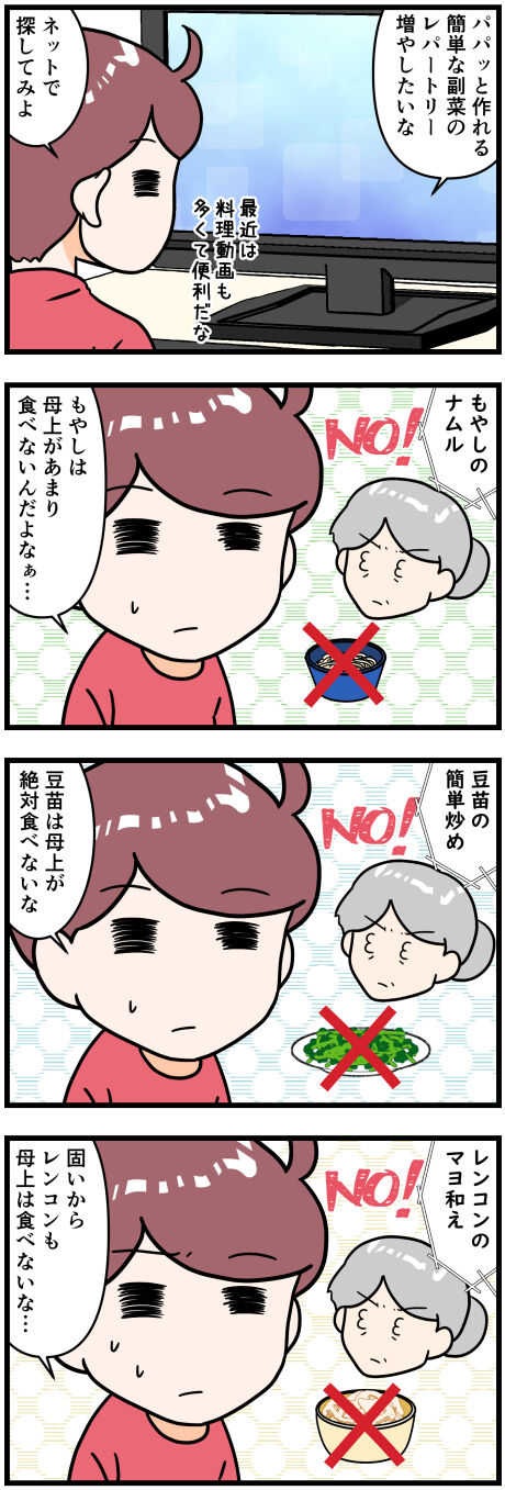 好き嫌いが多い母と献立前半