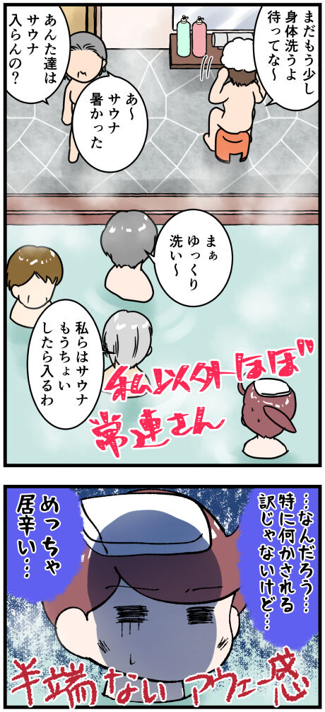 温泉後半