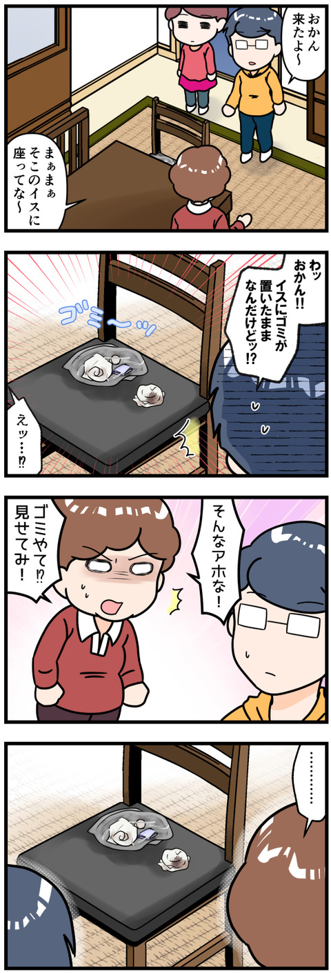 おかんイスにゴミらしきものがあった前半