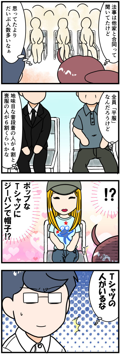 どこまでが平服なのか前半