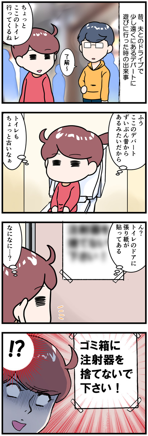 デパートのトイレの張り紙完成