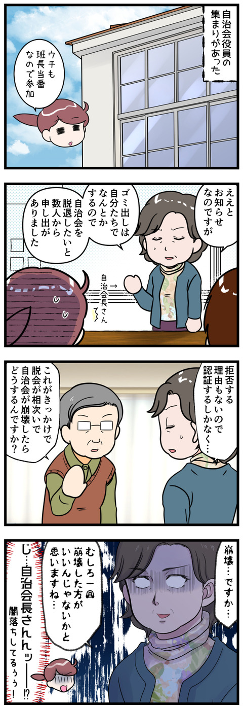 闇落ちした自治会長さん完成