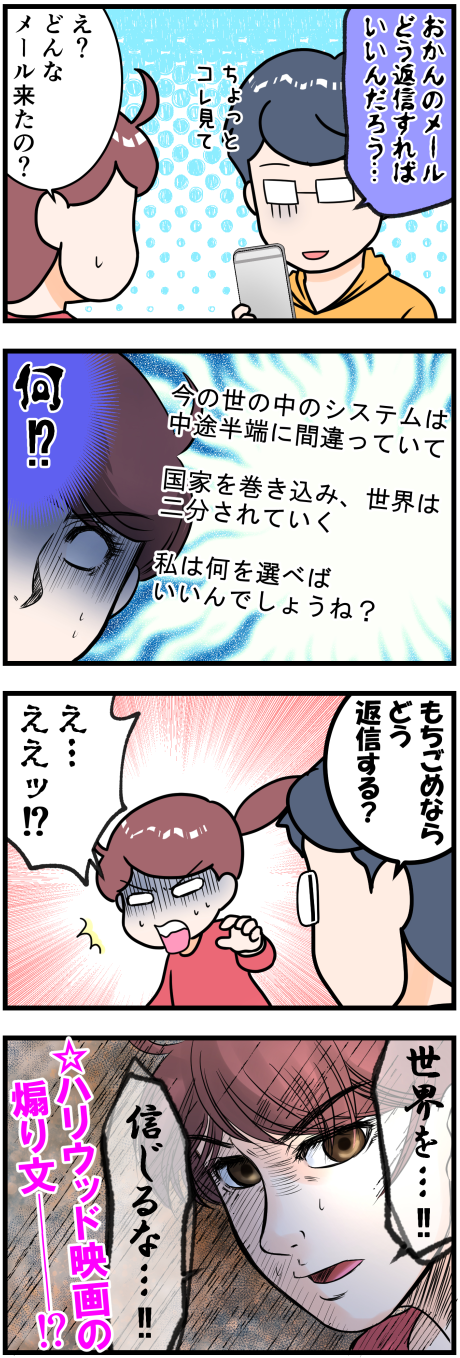おかんの謎メール完成