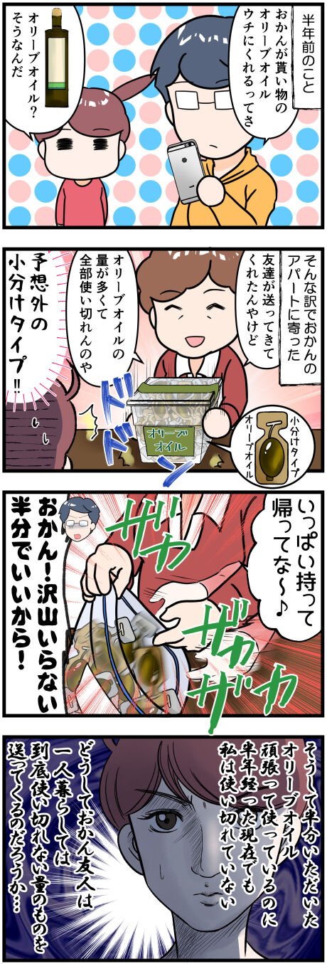 おかんのオリーブオイル完成
