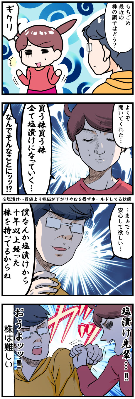 株の塩漬け先輩完成