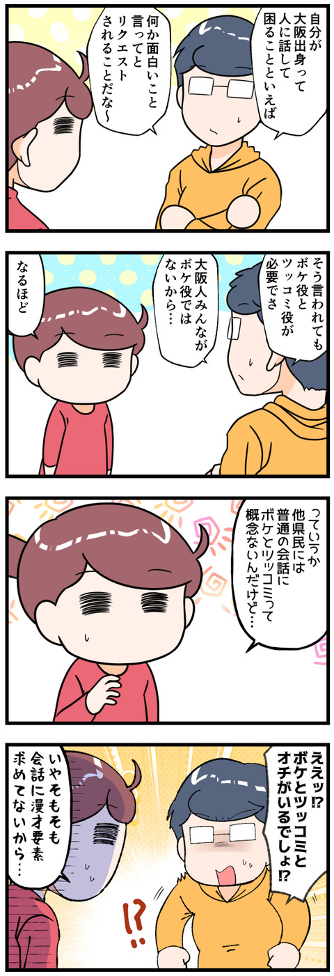 ボケとツッコミの概念完成