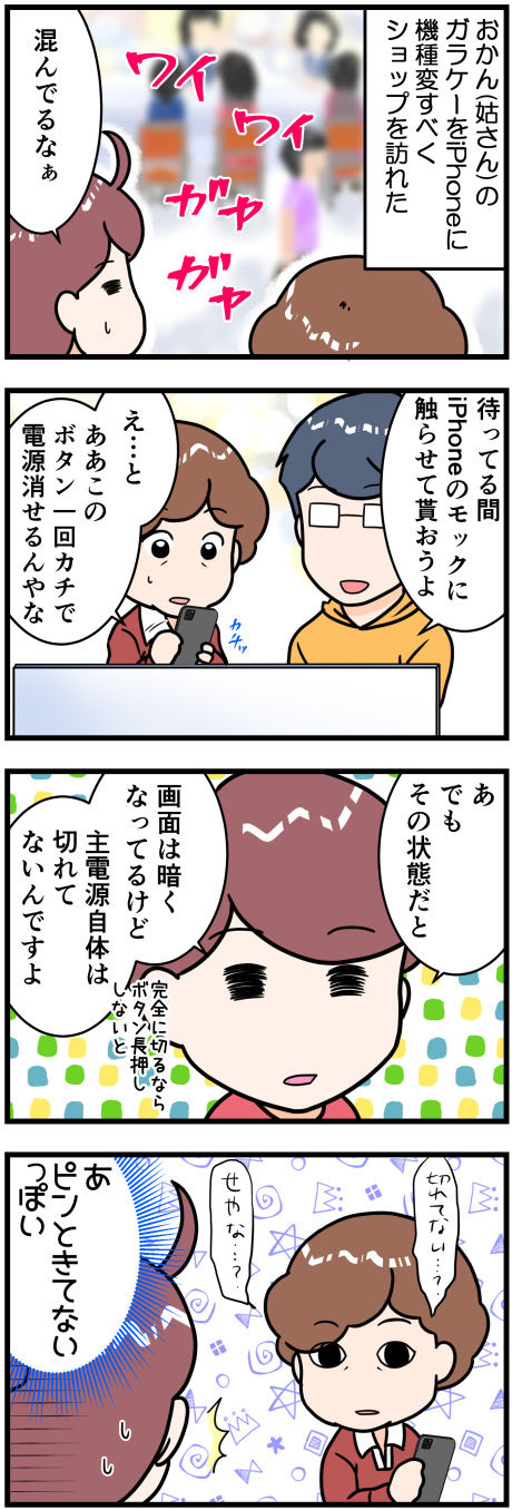 iPhoneのモック前半