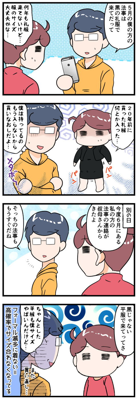 法事に着ていく服が入らない問題完成