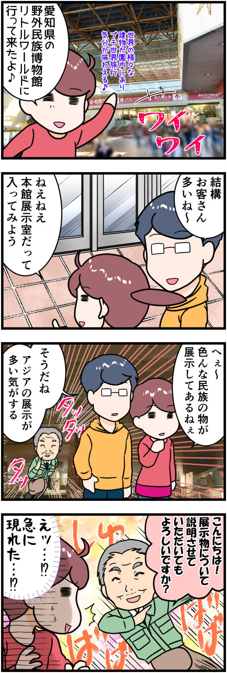 リトルワールド完成