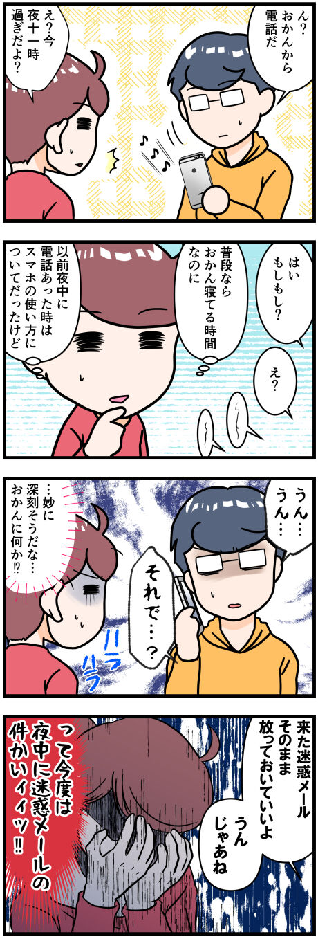 再び夜中にお姑さんからの電話のベルが鳴り響く 晴れのちもちごめ 再び夜中にお姑さんからの電話のベルが鳴り響く 晴れのちもちごめ
