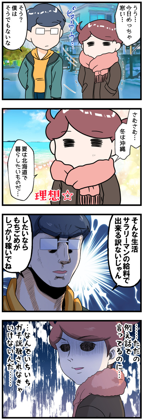 冬は沖縄夏は北海道に住みたいと話したら完成