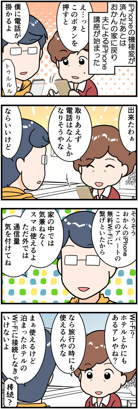 スマホ講座前半