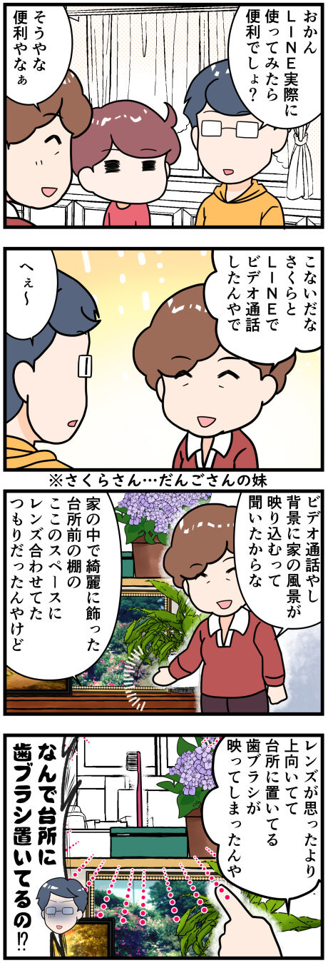 おかんとLINEビデオ通話完成