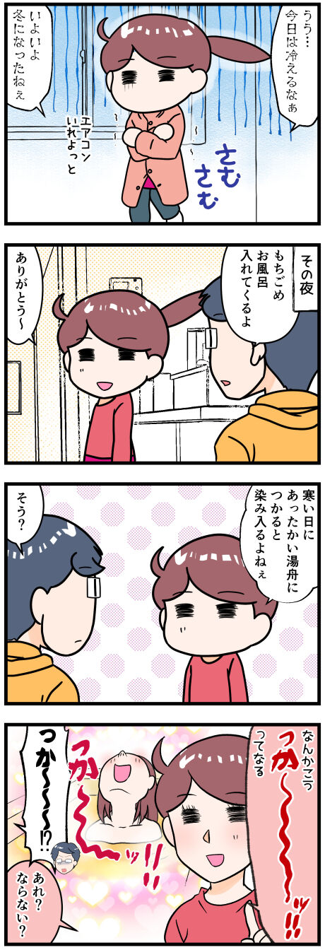 冬のお風呂完成