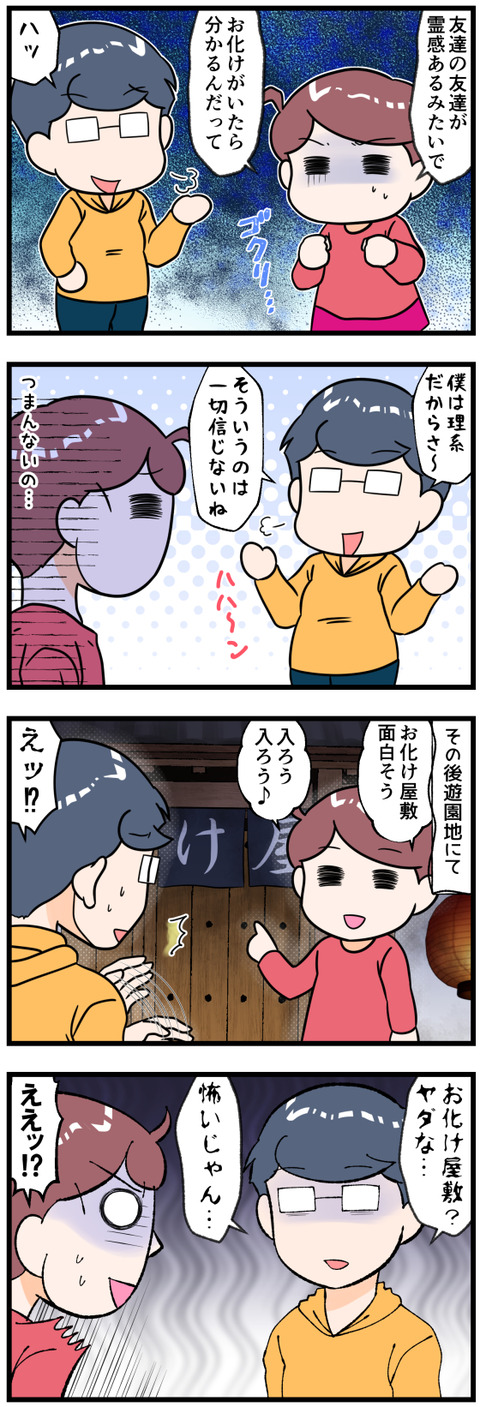 理系とお化け屋敷前半