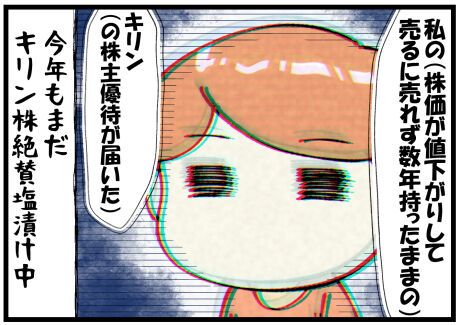 2023年のキリンの優待が来た後半