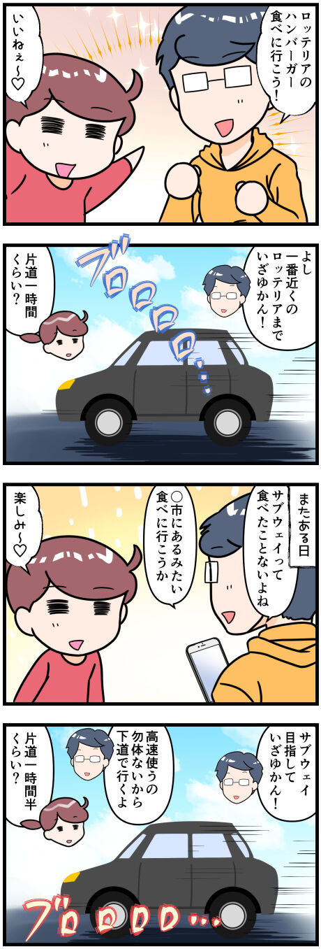 全国チェーン店に行こうとすると前半
