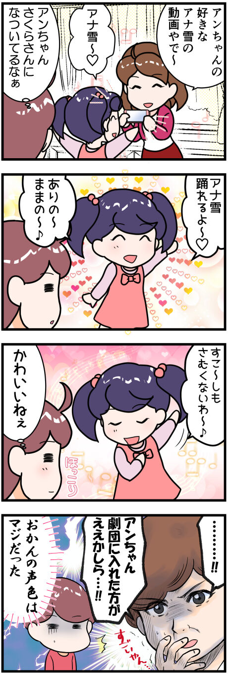 アナ雪アンちゃんとおかん完成