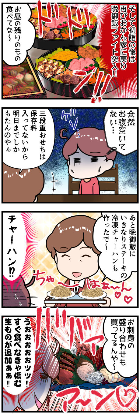 お正月の晩御飯後半改定