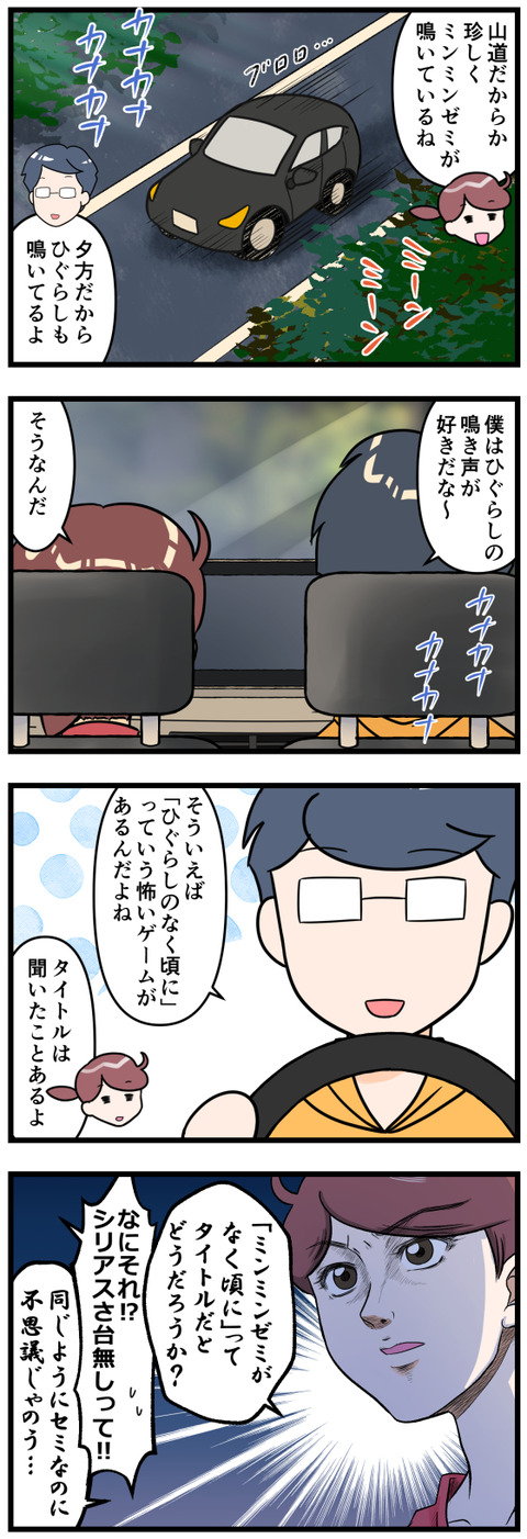 ミンミンゼミとひぐらし完成