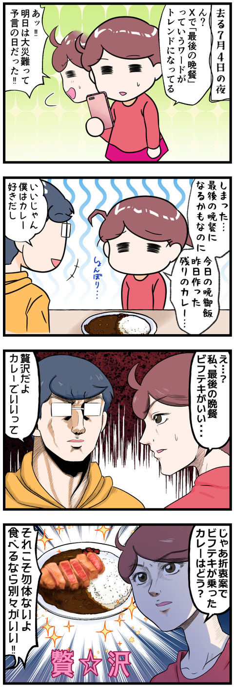 最後の晩餐は何食べる？完成