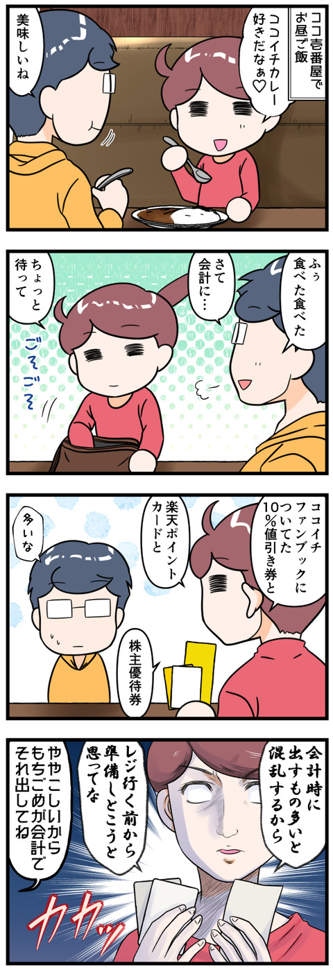 ココ壱番屋の会計の準備完成