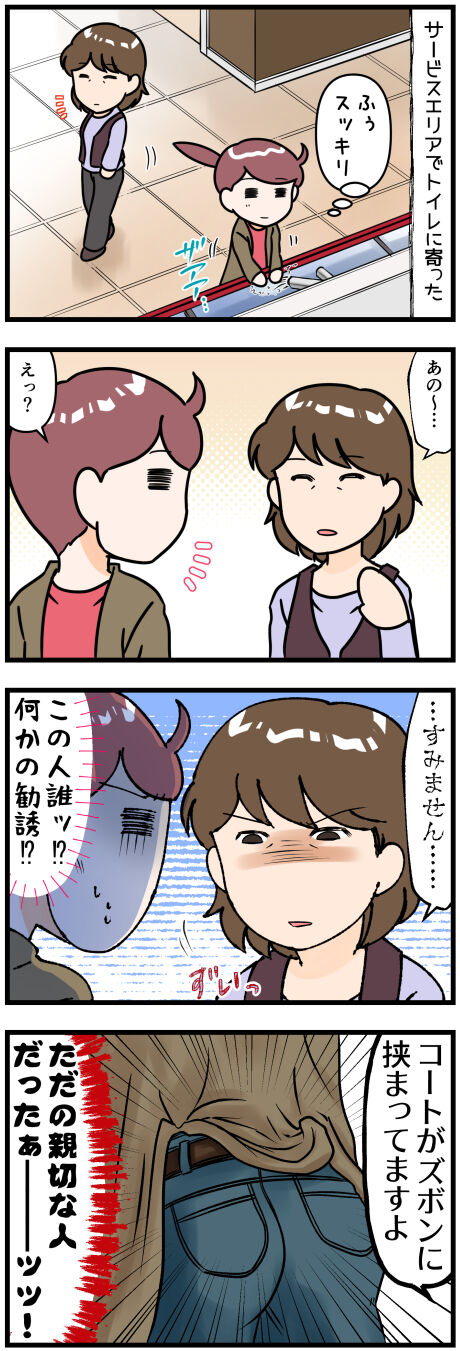 トイレで知らない女性に声をかけられた理由完成改