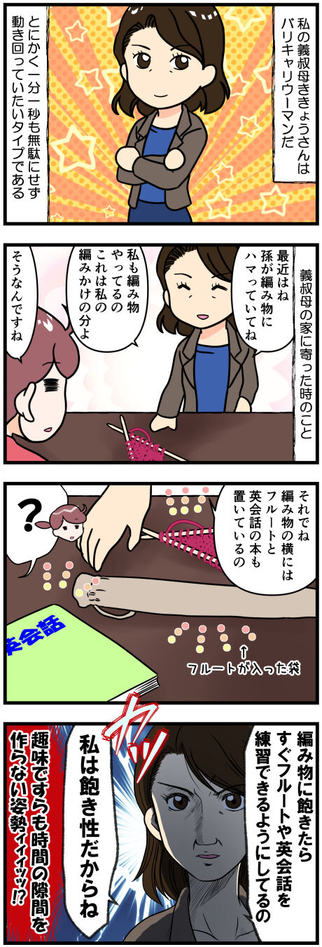叔母さんの趣味完成