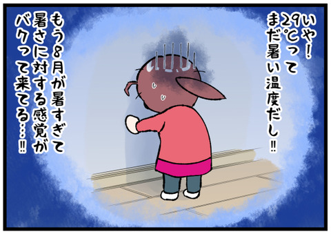 8月が猛暑続きの弊害後半