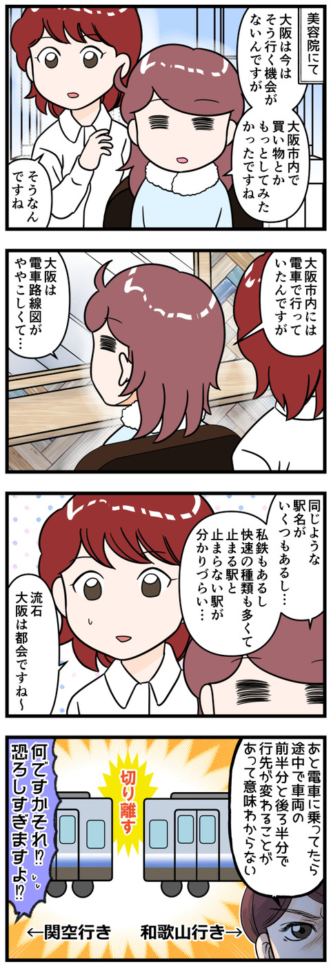 大阪の電車乗るの難しい訳完成