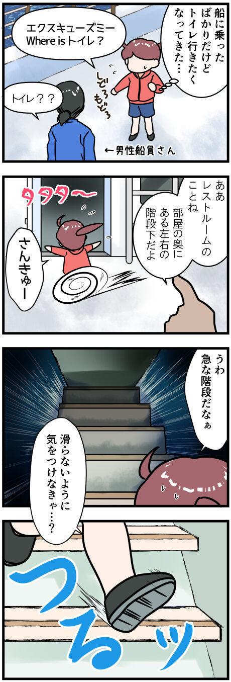 足滑らす前半