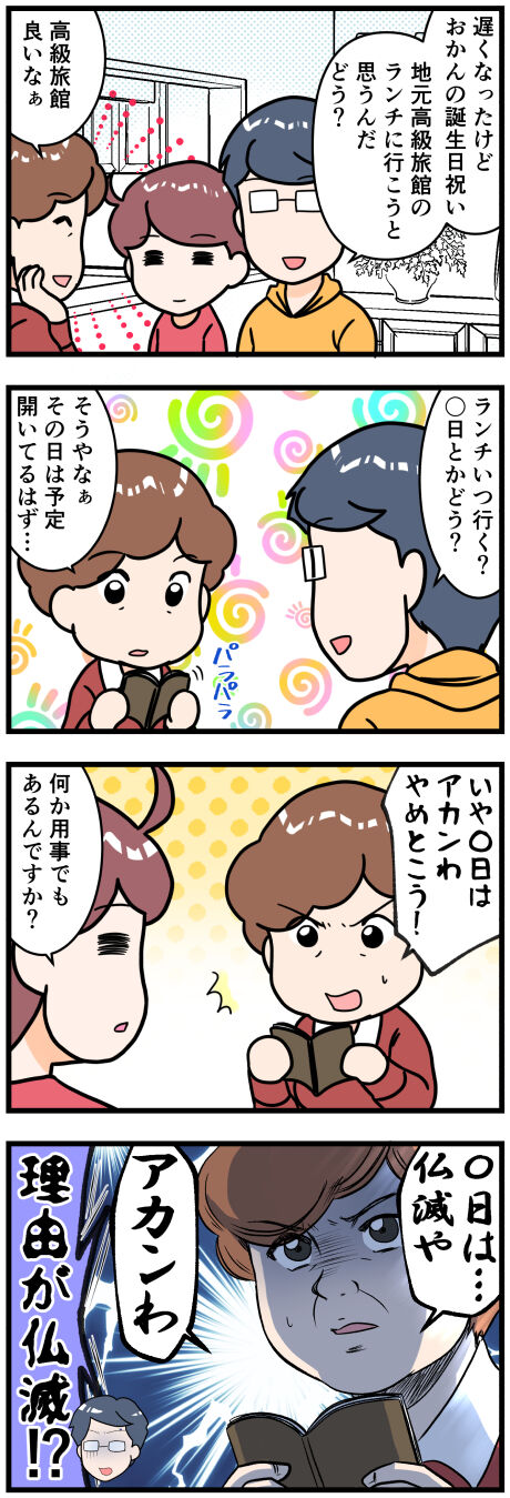 おかんと仏滅完成