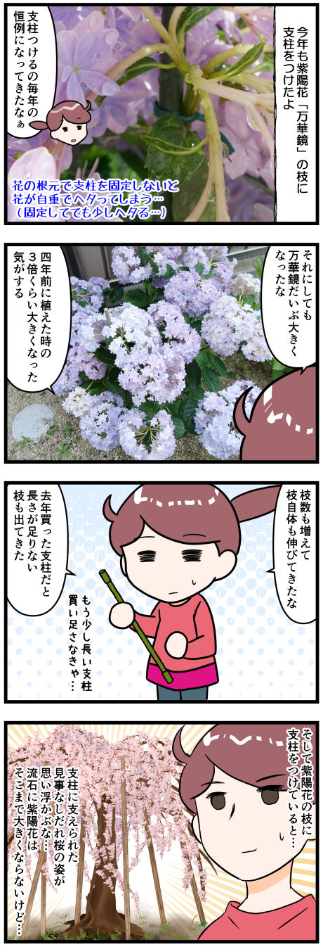 紫陽花万華鏡の支柱に思う完成