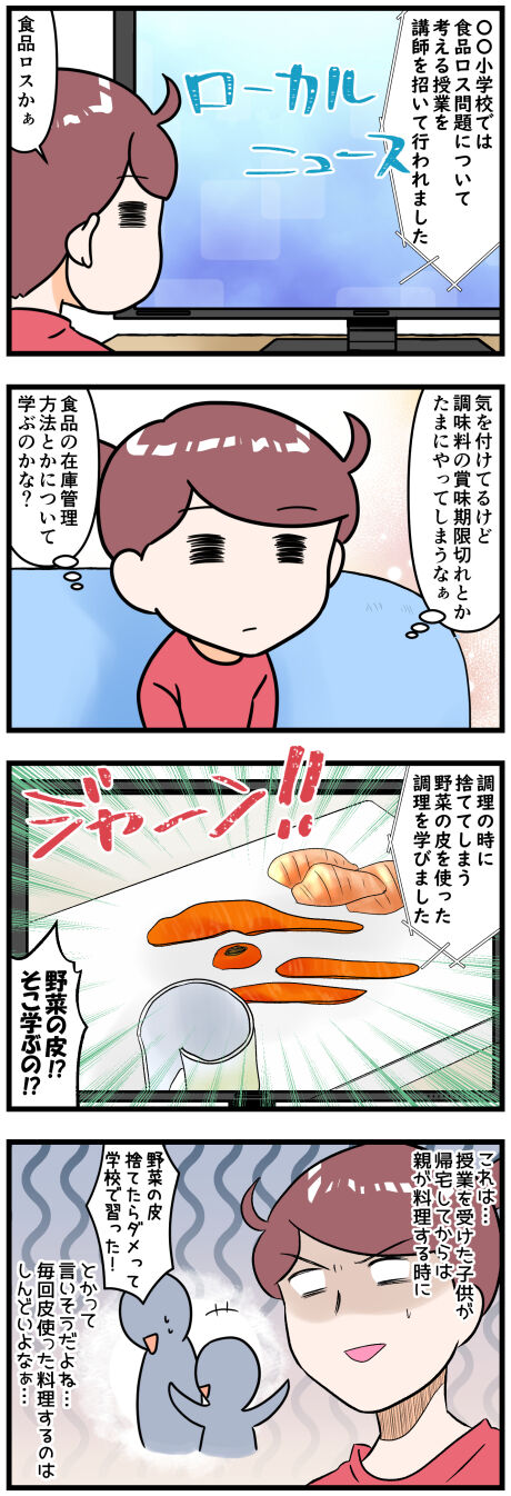 食べ残し対策授業完成1