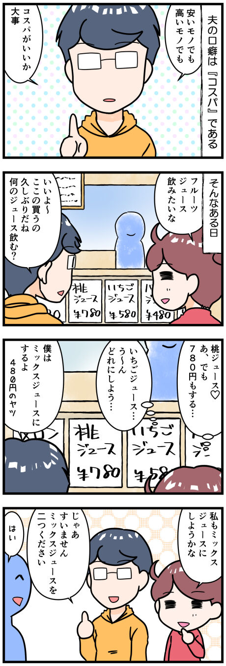 どれが一番お得なジュースだろうか前半