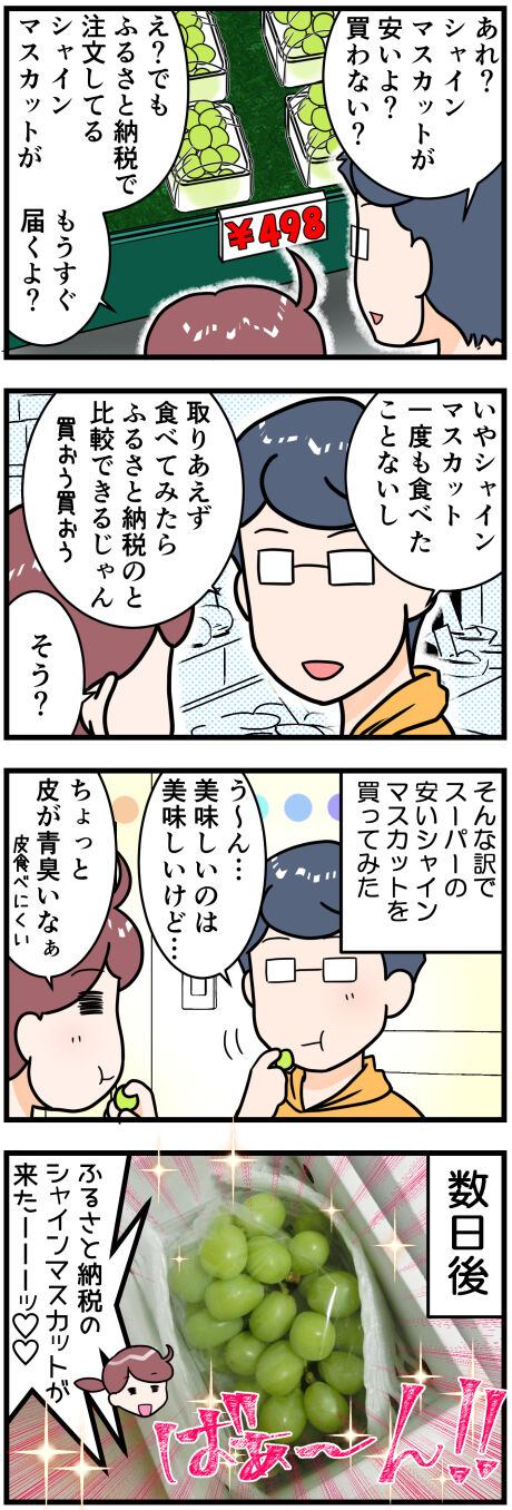 シャインマスカット前半