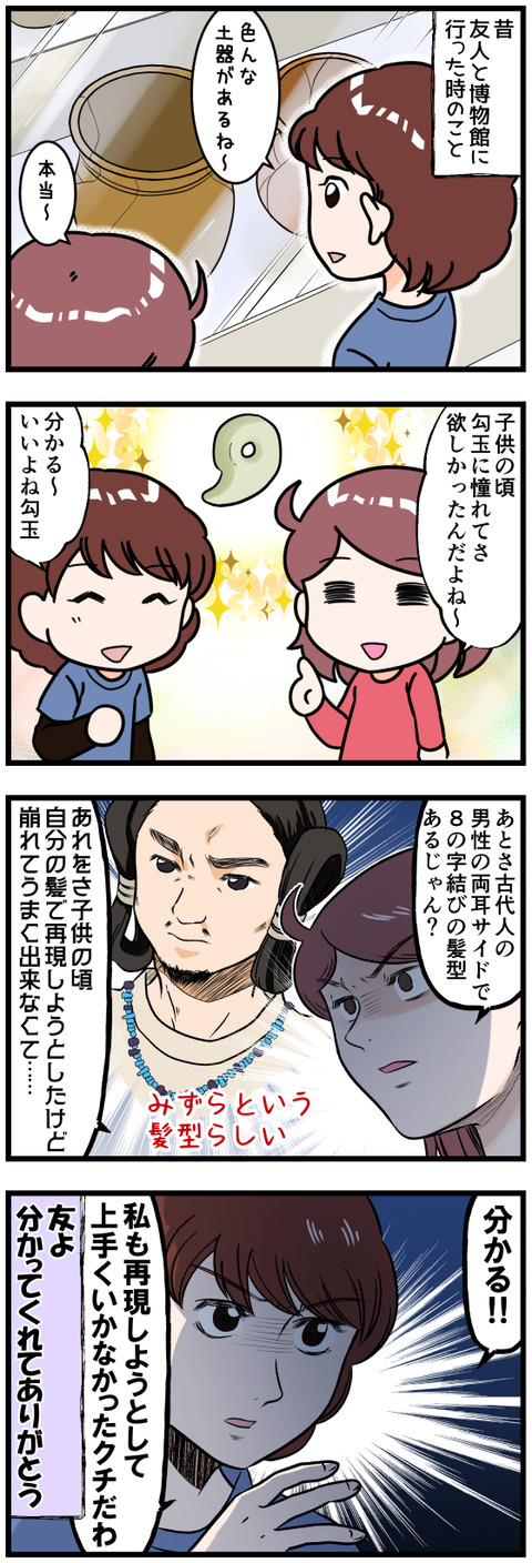 弥生人の髪型真似難しい.完成