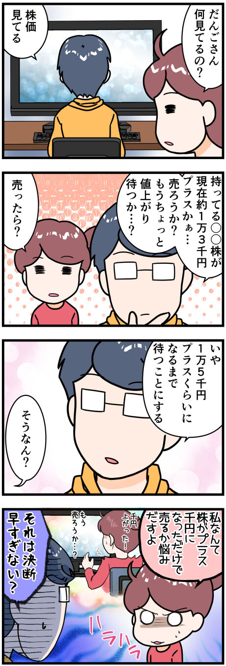 株売るタイミング完成