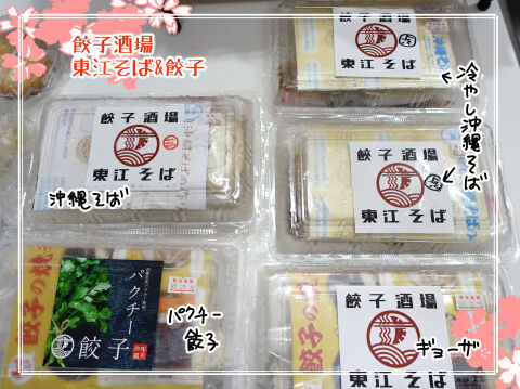 東江の沖縄そばパック
