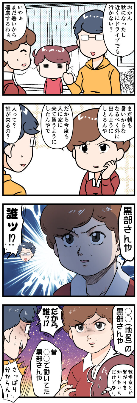 おかんの話は謎の人物の名前が急に出てくる完成