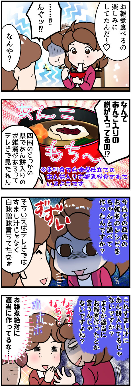 妹さんとお雑煮完成