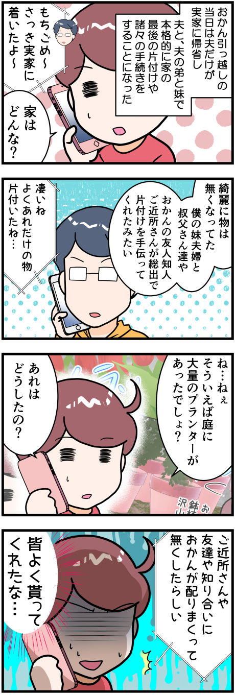 プランターの処理の行方完成