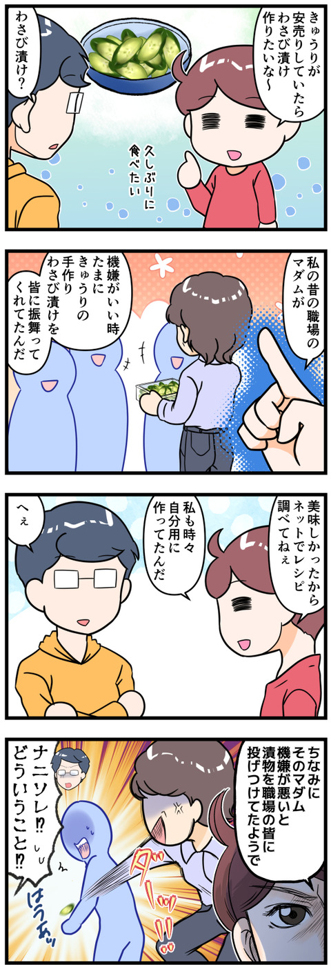 わさび漬けをお裾分けしてくれた人なんだが完成