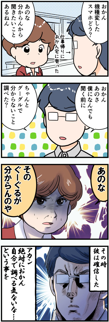 グーグルとおかん完成