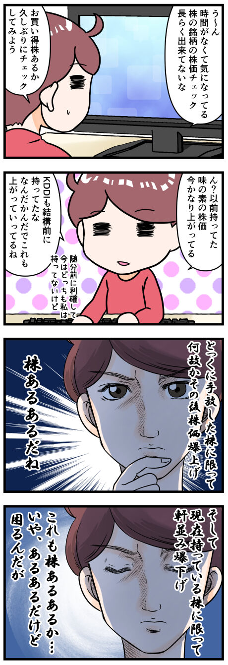 株価あるあるなのかしら完成