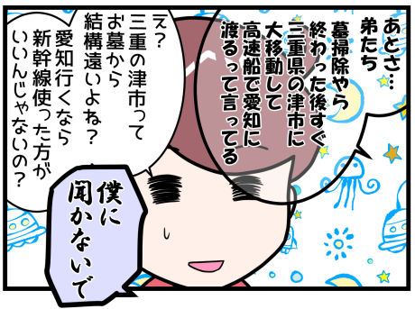 墓掃除弟さんの行動訂正後半