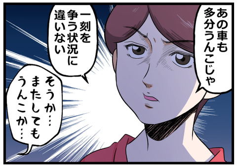 急ぐ車見たらこう思ってる後半