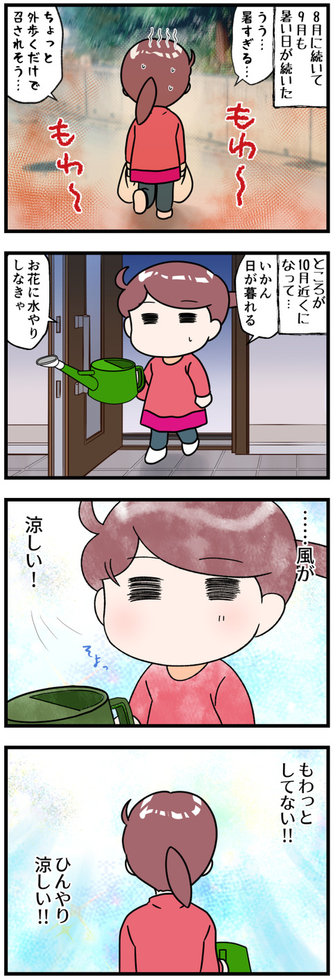 涼しい風をようやく感じて前半